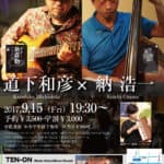2017年9月のベース教室イベントスケジュール