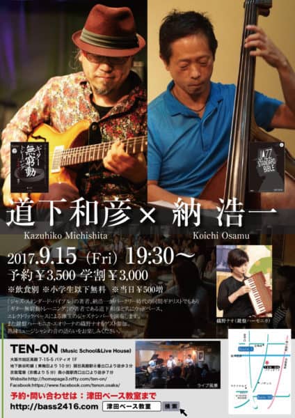 2017年9月のベース教室イベントスケジュール