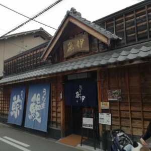 関目高殿「うなぎの魚伊」にいきました。