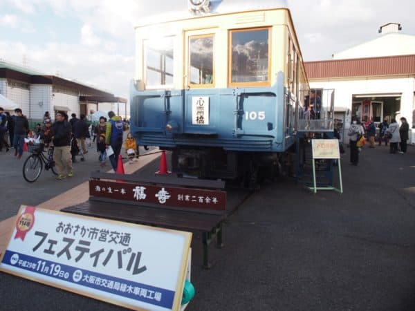 おおさか市営交通フェスティバル2017@緑木車両工場に行ってきました。
