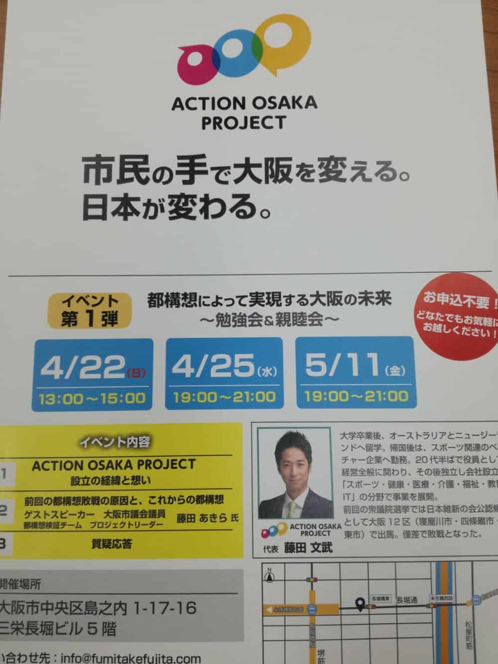 ActionOsakaProject(大阪都構想賛成派の市民団体)の発足勉強会に行ってきた。