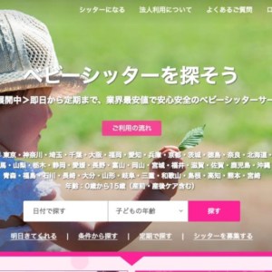 KIDSLINE(キッズライン シッター派遣サイト )大阪の父親としての利用レポート