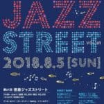 【参加ユニット】8/5徳島ジャズストリートに「ついったー東方部」がゲスト出演します!