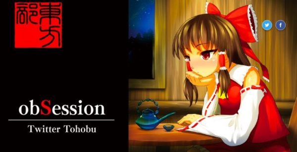 「ついったー東方部」13枚目のアルバム"obsession"5月5日リリース