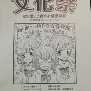 信愛女学院高校の軽音部文化祭にいってきた