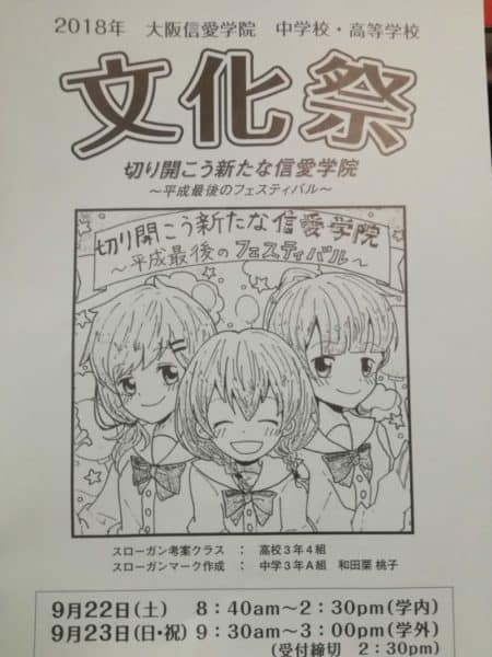 信愛女学院高校の軽音部文化祭にいってきた