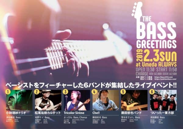 門下生対バンライブ「The Bass Greeting」梅田ALWAYSのお知らせ