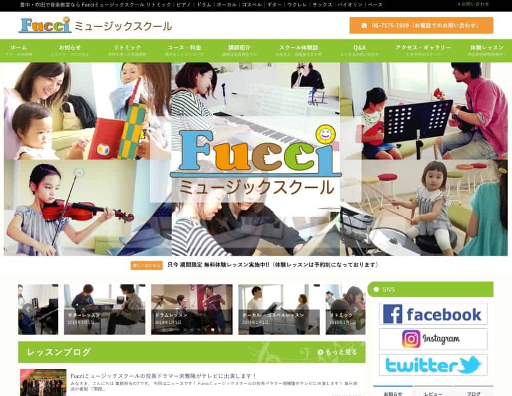 豊中のリトミック音楽教室Fucciミュージックスクールのサイトをリニューアル・制作しました。