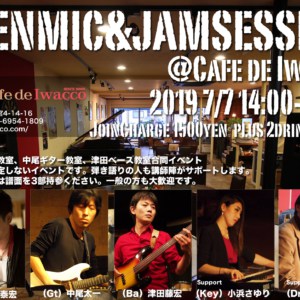 OPEN MIC & JAM Session@Cafe de Iwacco