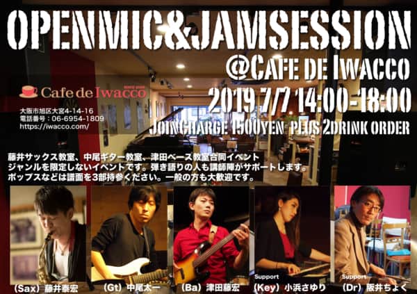 OPEN MIC & JAM Session@Cafe de Iwacco