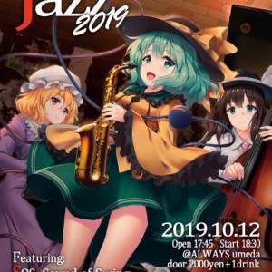 紅楼Jazz2019@梅田ALWAYS【紅楼夢前夜の東方ジャズライブ】