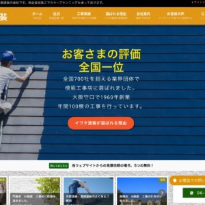 大阪守口の外壁塗装・カラープランニングのイワタ塗装 のサイトをリニューアルしました。