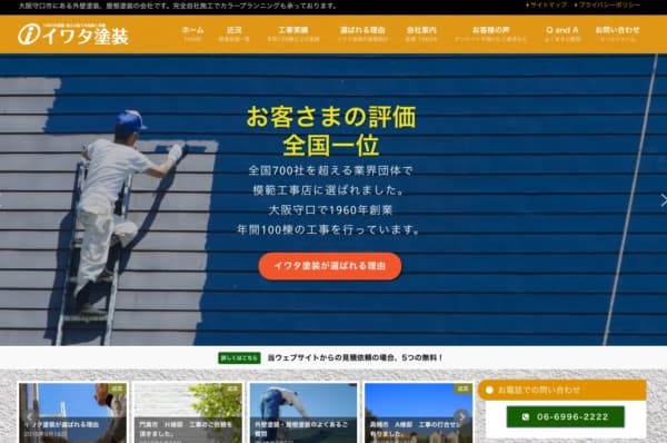 大阪守口の外壁塗装・カラープランニングのイワタ塗装 のサイトをリニューアルしました。