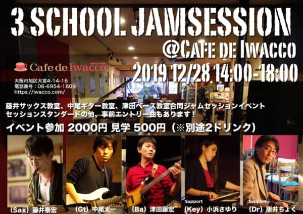 教室合同ジャムセッション大盛況にて終了しました！