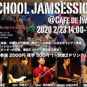 2020.2.23 4教室合同ジャムセッションのお知らせ