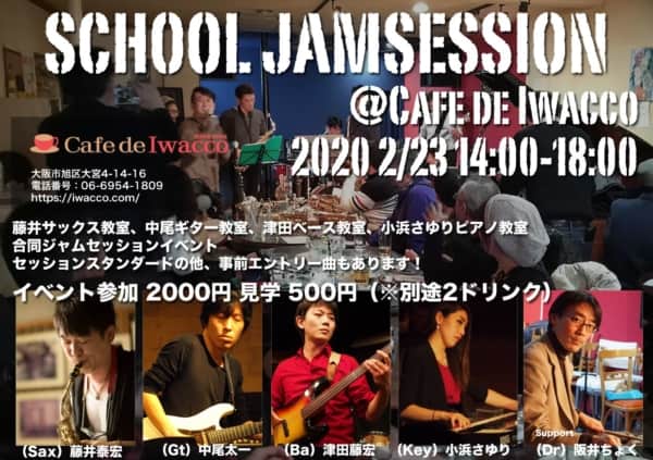 2020.2.23 4教室合同ジャムセッションのお知らせ
