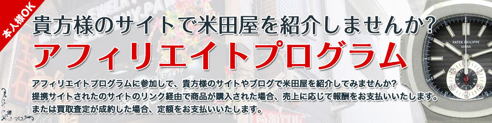 米田屋アフィリ