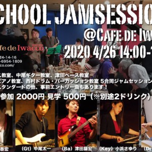 5教室合同ジャムセッション vol.11 @Cafe de Iwacco