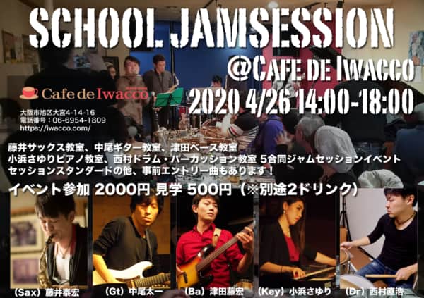 5教室合同ジャムセッション vol.11 @Cafe de Iwacco