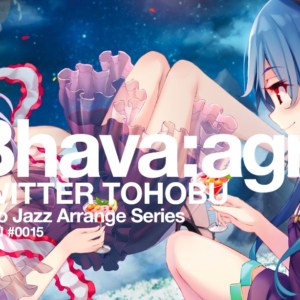 ついったー東方部 15th JAZZ ALBUM 「Bhava:Agra(バーバアグラ)」リリース!