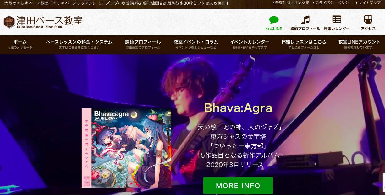 津田ベース教室
