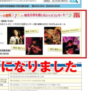 4月30日 城東区役所ジャズコンサートはコロナの影響で延期になりました。