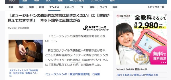【読了コラム】「ミュージシャンの政治的な発言は聞きたくない」は「現実が見えてなさすぎ」　ネット論争に反響広がる
