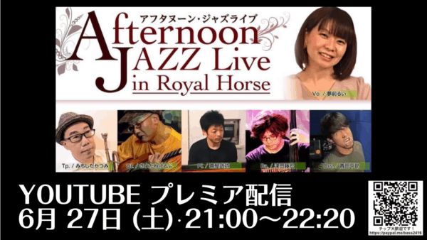 【Afternoon Jazz live 】in Royal Horse 2020.6.27 21:00 プレミア配信します