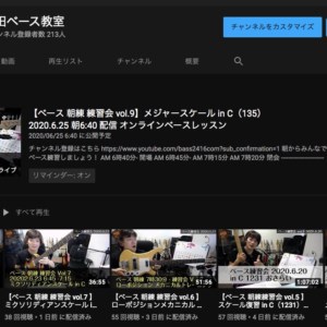 【ベースで朝活】Youtube配信 朝練 練習会はじめました!
