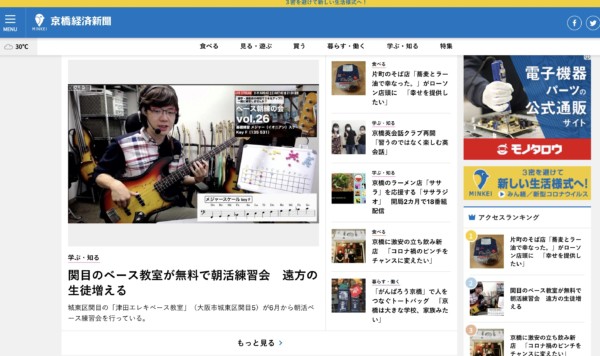 ニュースサイト 京橋経済新聞に掲載されました。