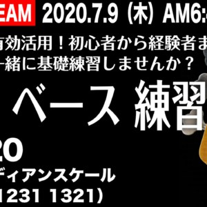 【ベース 練習会 vol.20 朝練】ミクソリディアンスケール in F 7/9 6:40 ライブ配信