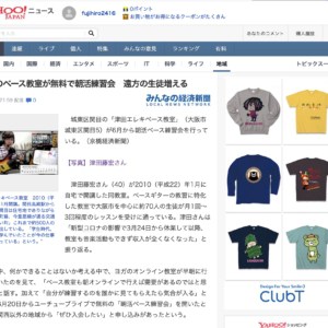 Yahooニュースに掲載されていました。