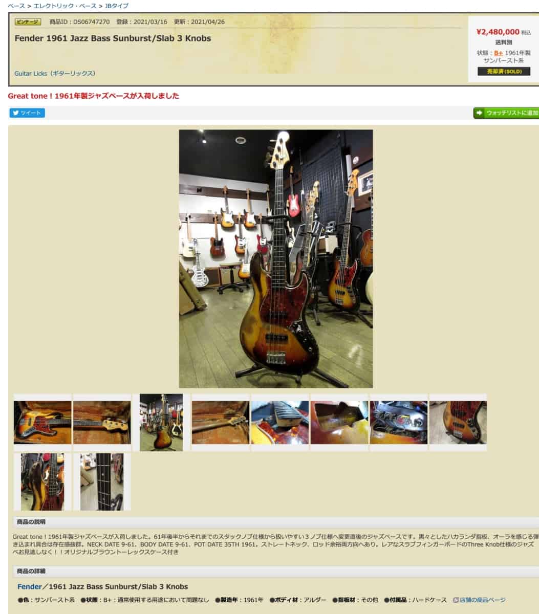 ヴィンテージジャズベース（61年 Fender Jazz Bass スラブ貼り 3ノブ 248万円）を教室に購入しました。 | 津田エレキベース教室（大阪  ベースレッスン オンラインレッスン）
