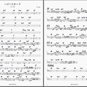 ヘビースモーク / にしな 【ベース/コード/コピー譜面】受講生さんが耳コピ・採譜してくれました。