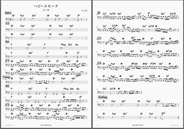 ヘビースモーク / にしな 【ベース/コード/コピー譜面】受講生さんが耳コピ・採譜してくれました。