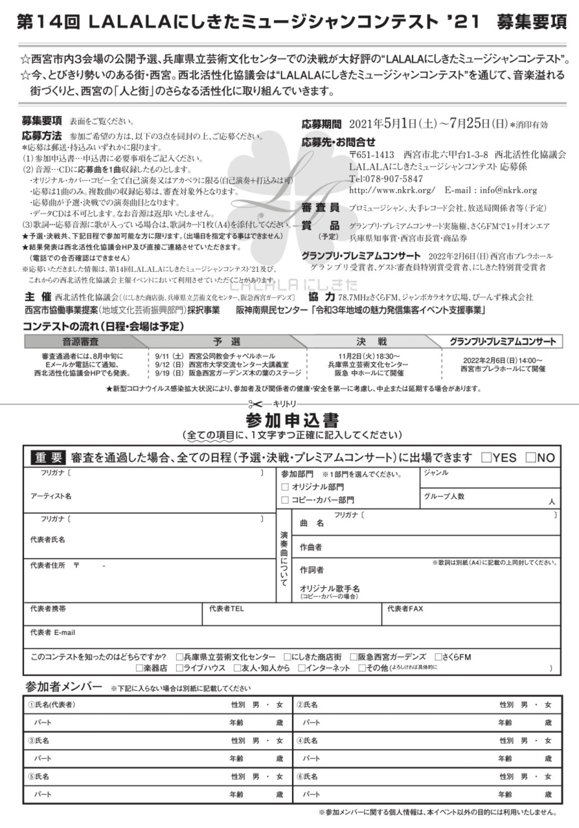 第14回LALALAにしきたミュージシャンコンテスト’2021_2