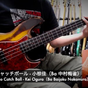 中村梅雀さんのベースプレイを本人と同じビンテージジャズベースでコピーしました。（真夜中のキャッチボール/小椋佳）譜面付き