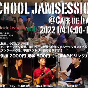 4教室合同ジャムセッション 2022/1/4 vol.13@Cafe de Iwacco