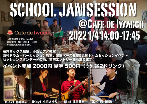 4教室合同ジャムセッション 2022/1/4 vol.13@Cafe de Iwacco