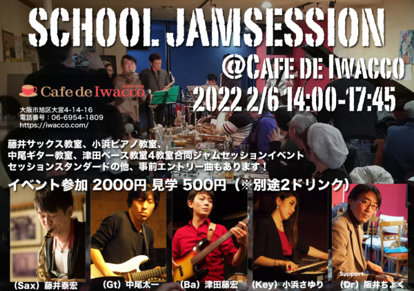 教室合同ジャムセッション vol.14 2022/2/6@Cafe de Iwacco