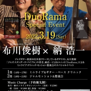 ジャズ・スタンダード・バイブル 納浩一さん&布川俊樹さん(Duorama)が 大阪関目アルテコーダにてイベント