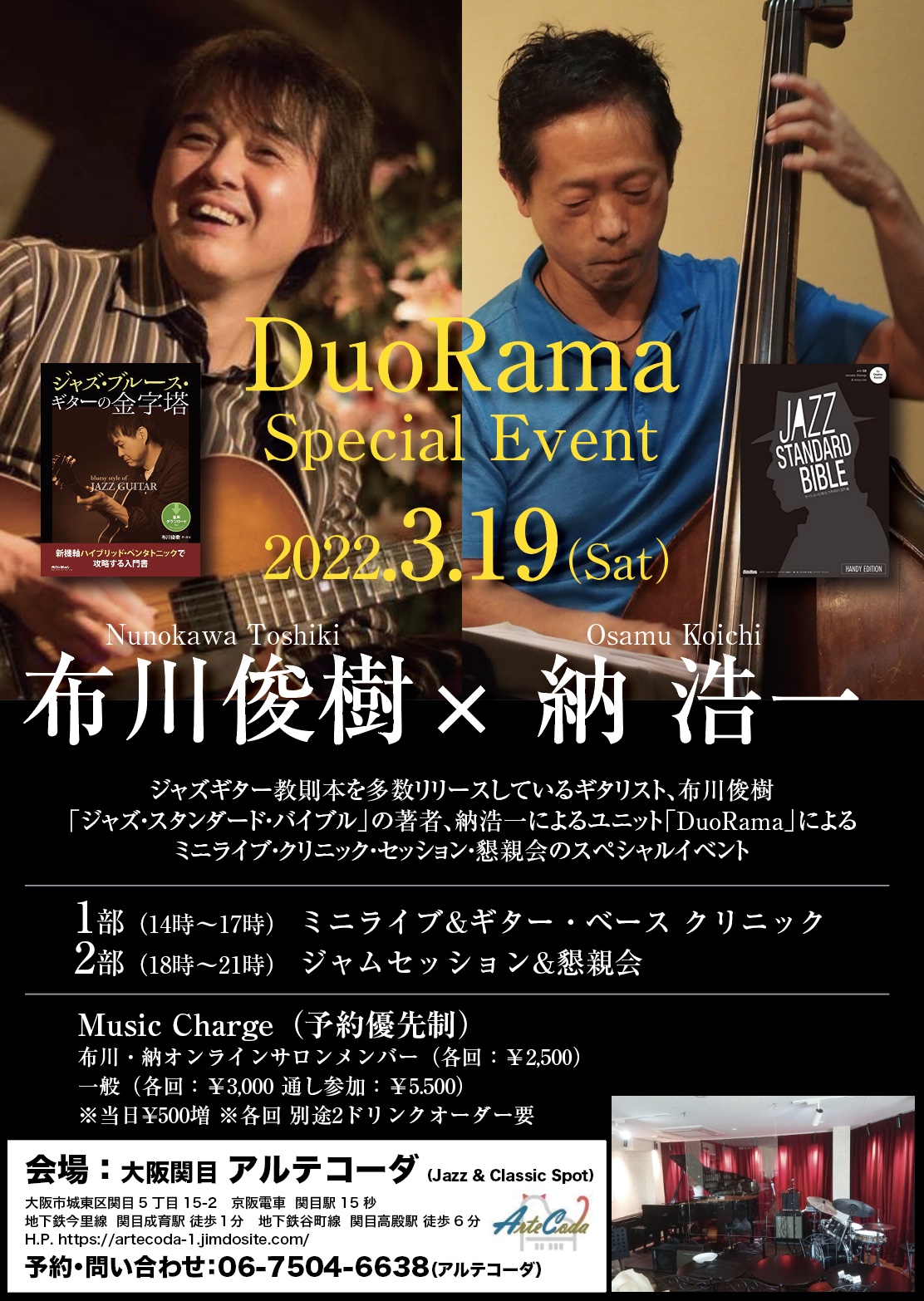 ジャズ・スタンダード・バイブル 納浩一さん&布川俊樹さん（Duorama）が 大阪関目アルテコーダにてイベント