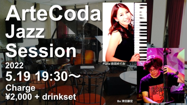 5/19（木）アルテコーダ ジャムセッション