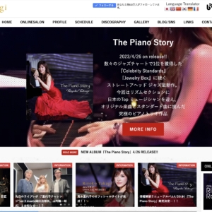 ジャズピアニスト 高木里代子さんのサイトを作成しました。