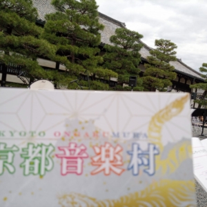 京都音楽村2023に行ってきた。