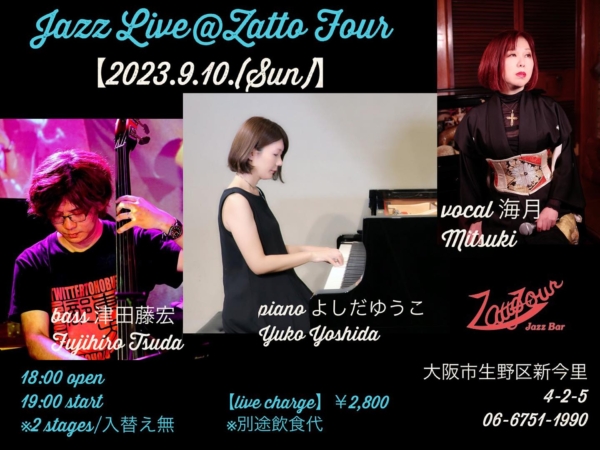 今里ZattoFourにて JAZZ と THE ALFEE カバーのライブでした。