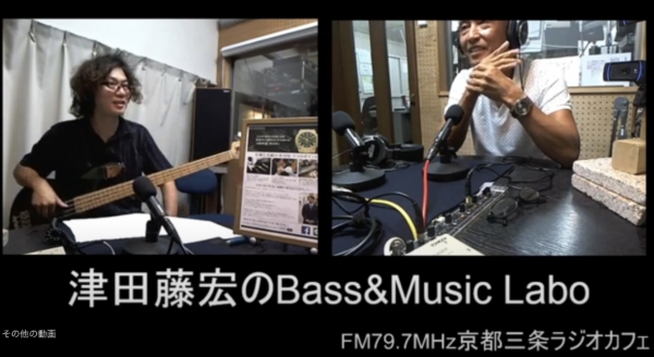 「ベーシスト ルイス・ジョンソン特集(ゲスト 米田屋代表 米田清隆さん)」終了しました。【津田藤宏の Bass & Music Labo vol.1】