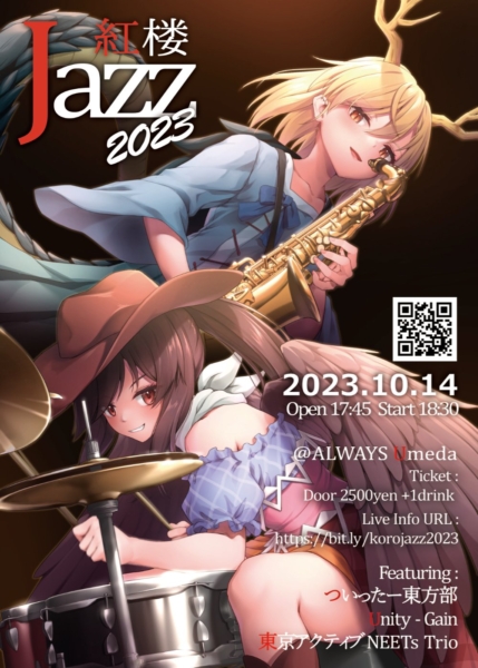 今週土曜日は 主催 イベントです。紅楼JAZZ at 梅田ALWAYS