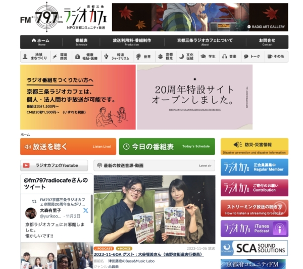 【FM放送レポート】ゲスト 大谷瑠美さん（Vo&Saxプレイヤー）&吉野音街道実行委員【FM 津田藤宏の Bass & Music Labo vol.3】