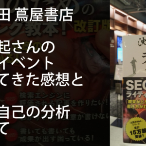 大阪梅田 蔦屋書店 松尾茂起さんのトークイベントに行ってきた感想と【キーワード 市場と自己の分析】について